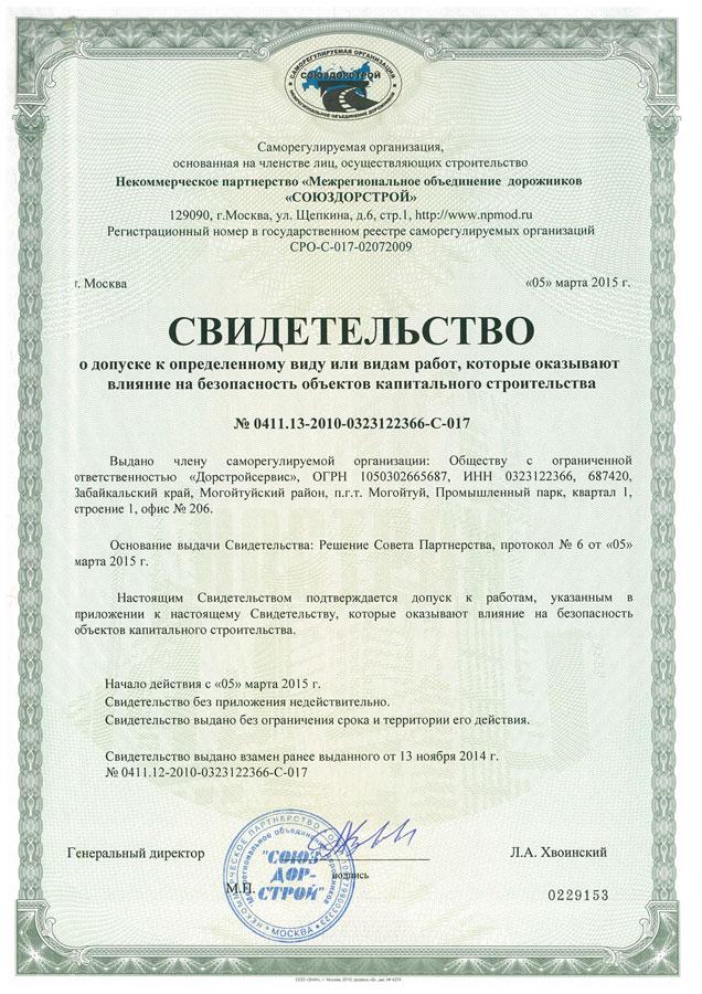 Лицензия